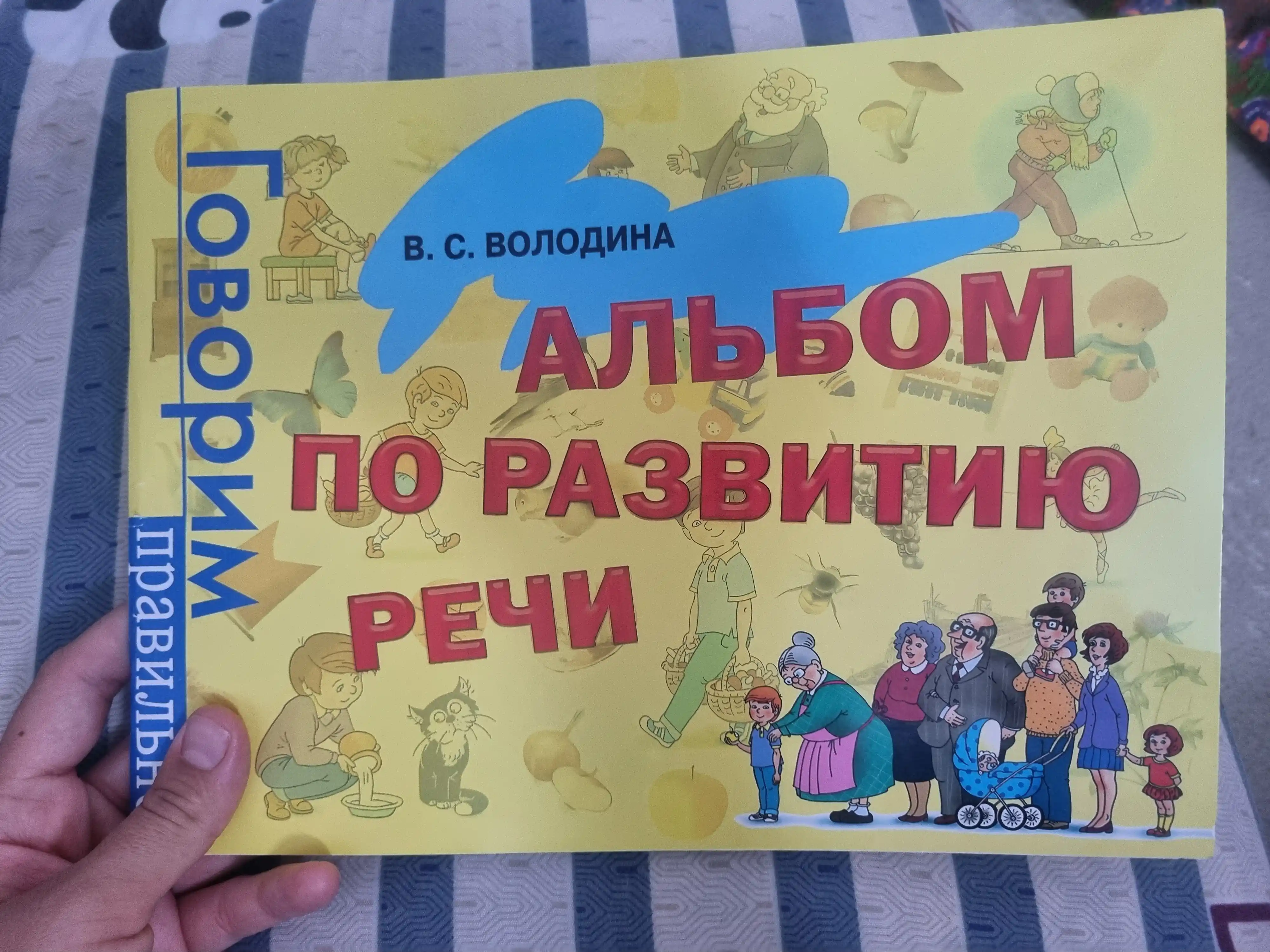 Kitob "Al'bom po razvitiyu rechi"