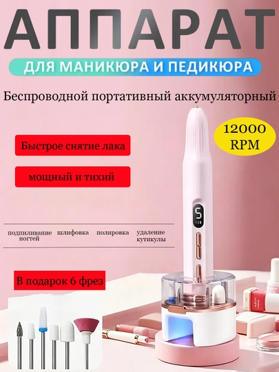 Портативное беспроводное устройство для нейл-арта со светодиодной подсветкой