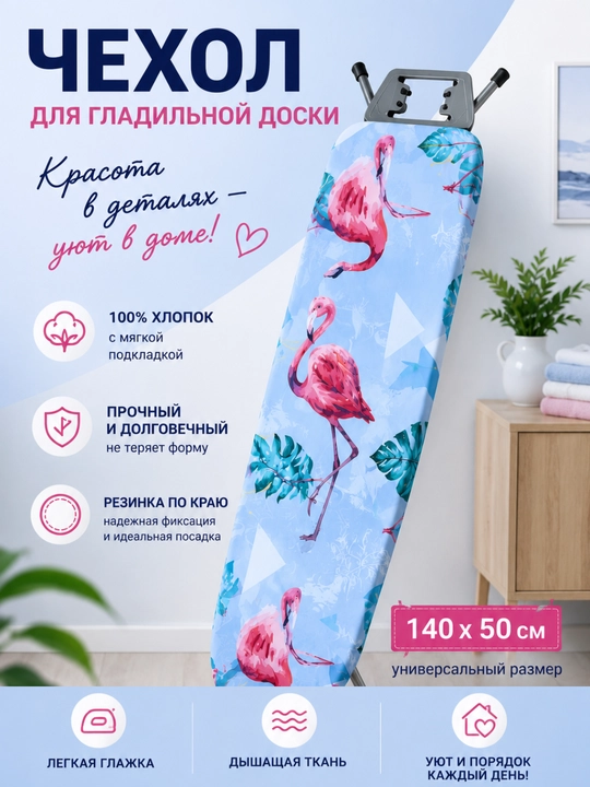 Dazmol stoli uchun qoplama, issiqqa chidamli g'ilof, 140х50 - 