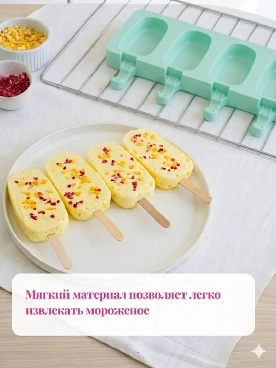Форма для мороженого,Силиконовая форма для сладостей, мармелада, шоколада, мороженого и льда