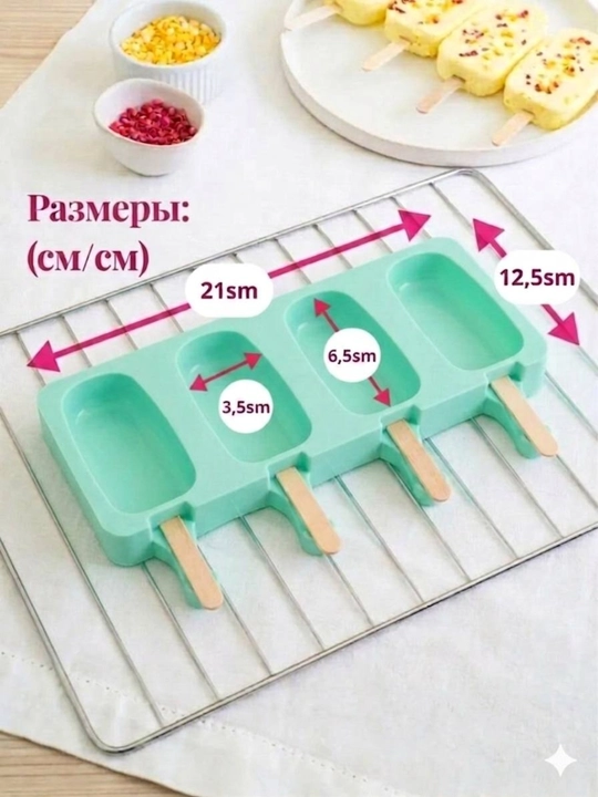 Форма для мороженого,Силиконовая форма для сладостей, мармелада, шоколада, мороженого и льда