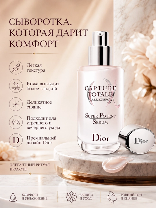 Антивозрастной уход для лица Dior Capture Totale SuperPotent Serum для ровной.гладкой кожи