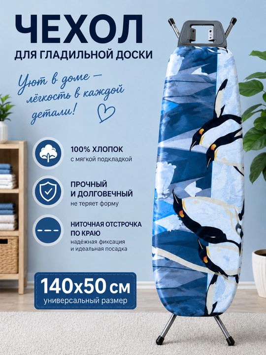 Dazmol stoli uchun qoplama, issiqqa chidamli g'ilof, 140х50 - 