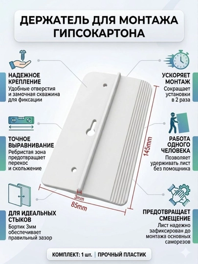 Держатель для монтажа гипсокартона