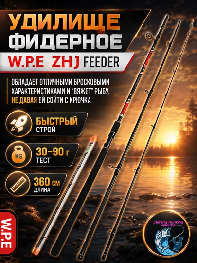 Профессиональное фидерное удилище для рыбалки — FISHHUN-FEEDERUDOCHKALAR-ВИШН