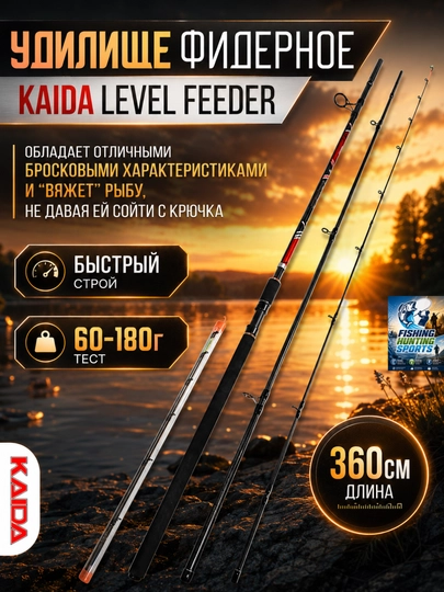 Профессиональное фидерное удилище для рыбалки — FISHHUN-FEEDERUDOCHKALAR-КРАСН