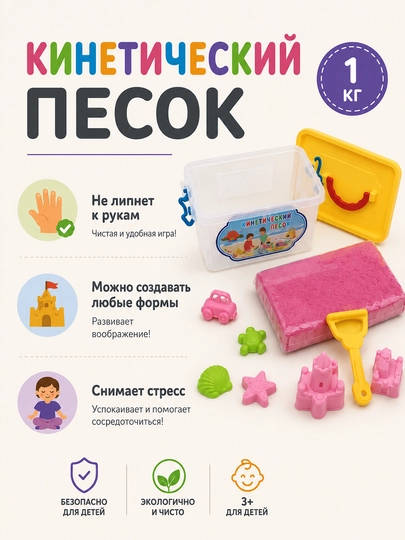 Кинетический песок для детей, творчество без границ и лишней пыли — KANS01-1KILOQUM