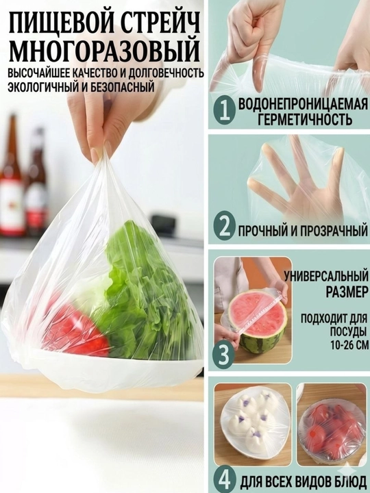 Streych plyonka ko‘p martalik rezinkali oziq-ovqat uchun idishlar uchun yopqich to‘plami