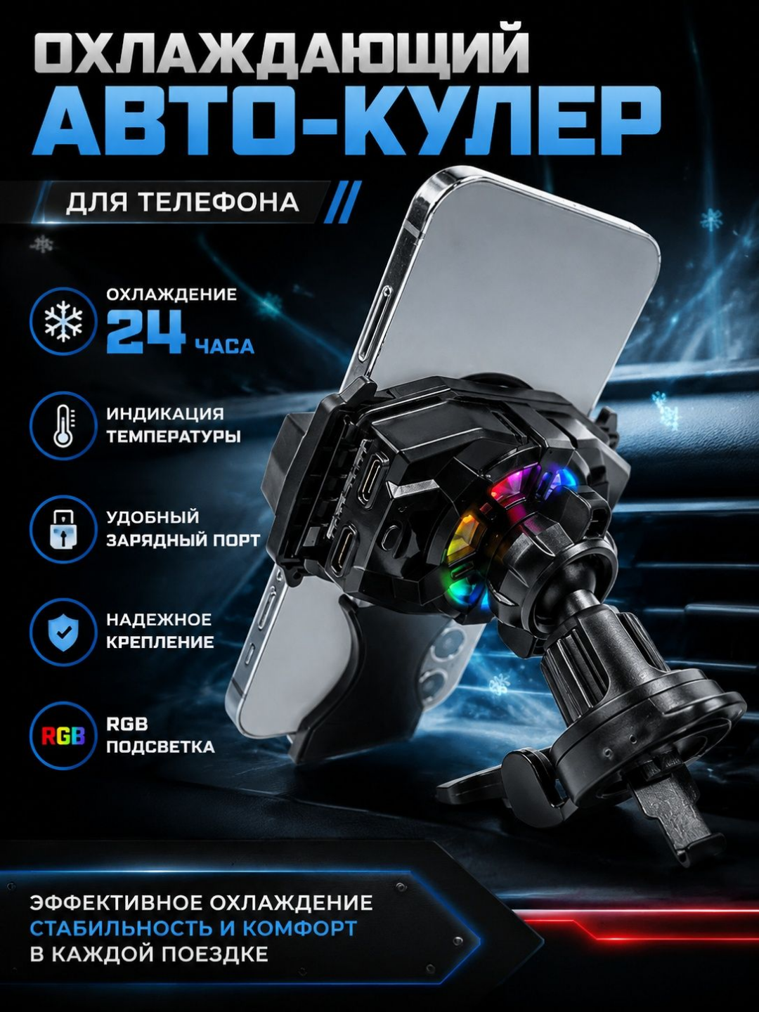 Игровой кулер для телефона, Type-C, магнит + зажим, RGB, дисплей