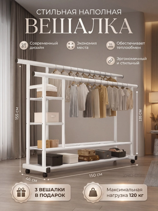 Двухрядная металлическая вешалка для одежды с полкой для обуви и колесиками, максимальный вес 120 кг - 
