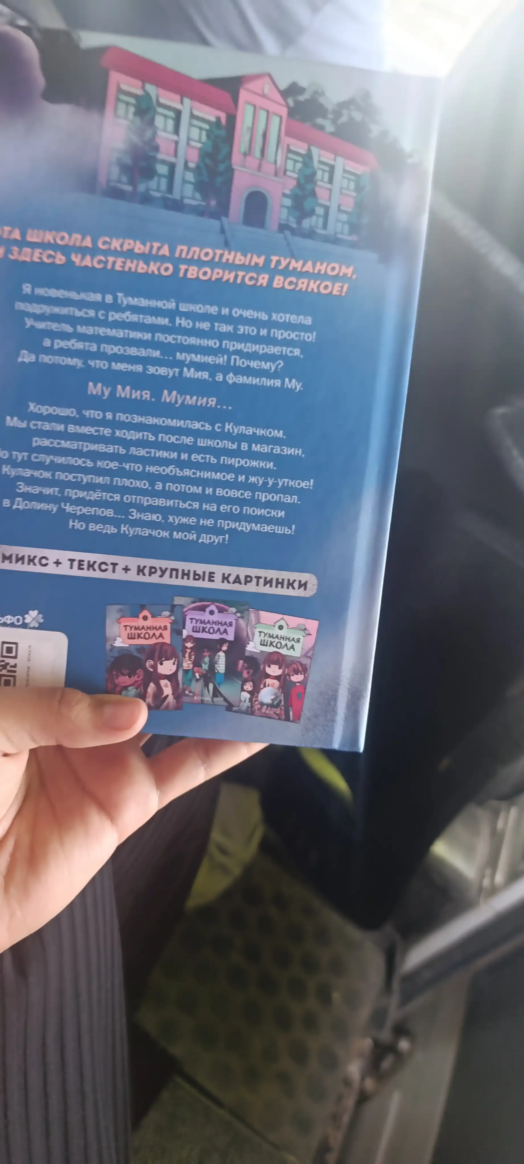 Туманная школа. Девочка-мумия. Книга 1, книга 2, книга 3