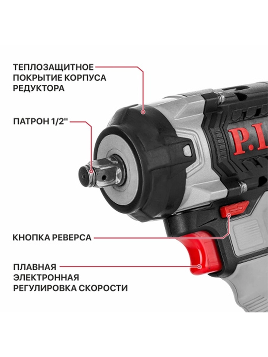 Гайковерт ударный аккумуляторный бесщёточный P.I.T. PIW20H-600A/2