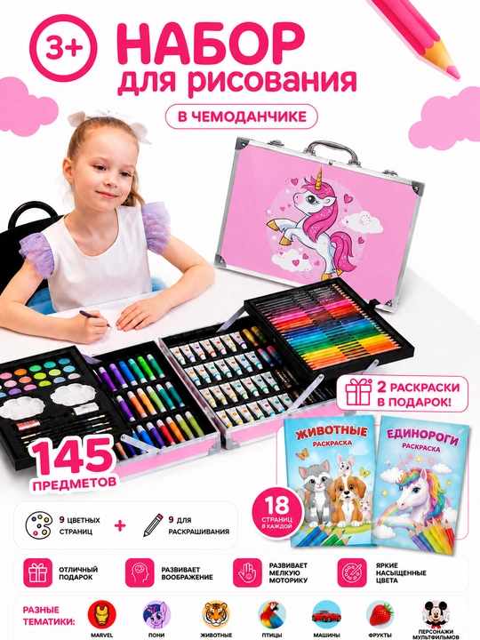Творческий набор для рисования, карандаш, акварель, 145 предмет, детский чемодан для детей - 