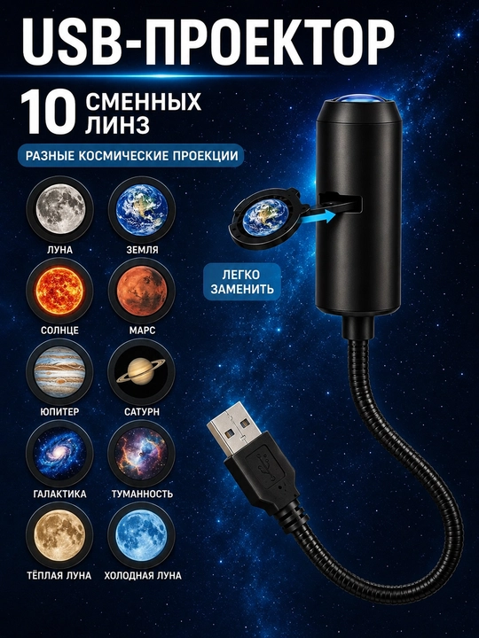 LED-проектор планетарий USB ночник 10 слайдов планеты звезды для детской