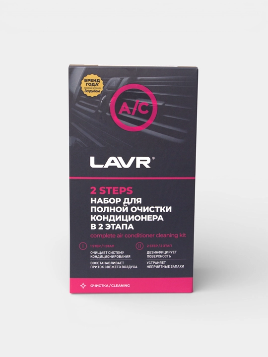 Набор для полной очистки кондиционера LAVR, 2×335мл / Ln2411
