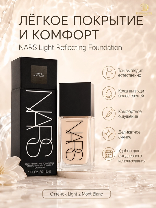 Yengil tonal asos NARS Light Reflecting Foundation tekis ton va silliq ko‘rinish