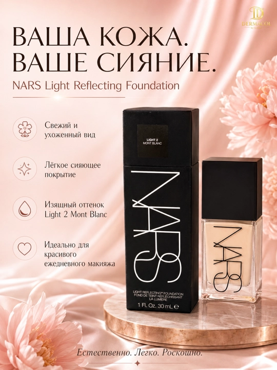 Yengil tonal asos NARS Light Reflecting Foundation tekis ton va silliq ko‘rinish