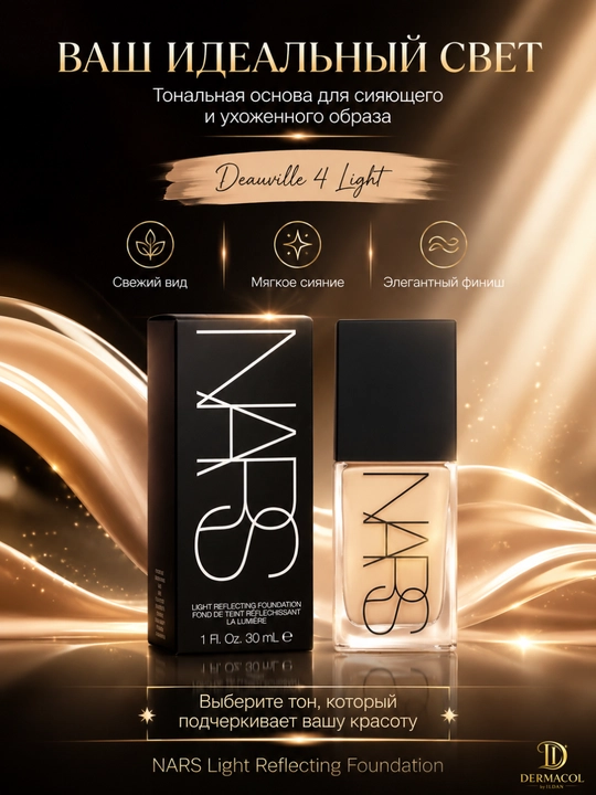 Yengil tonal asos NARS Light Reflecting Foundation tekis ton va silliq ko‘rinish - 