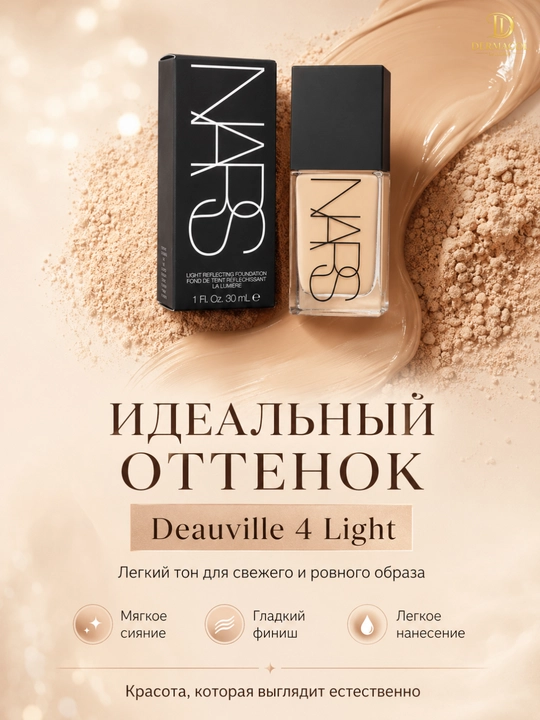 Yengil tonal asos NARS Light Reflecting Foundation tekis ton va silliq ko‘rinish