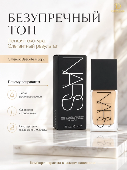 Yengil tonal asos NARS Light Reflecting Foundation tekis ton va silliq ko‘rinish