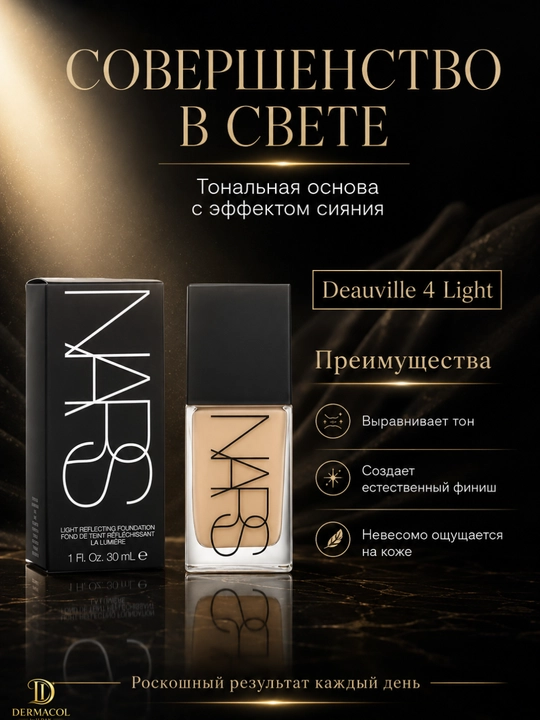 Yengil tonal asos NARS Light Reflecting Foundation tekis ton va silliq ko‘rinish