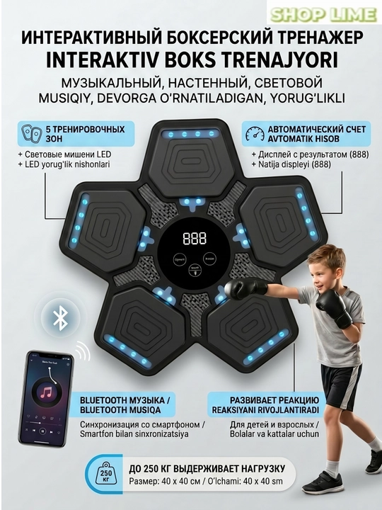 Интеллектуальный, музыкальный тренажёр для бокса