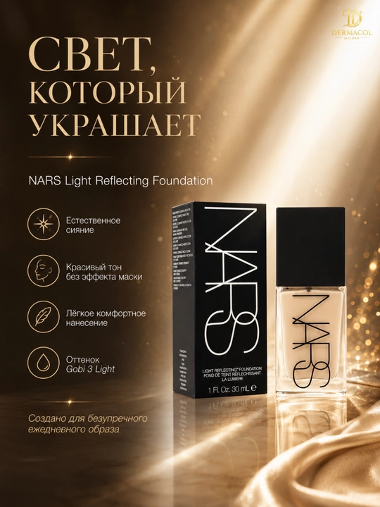 Yengil tonal asos NARS Light Reflecting Foundation tekis ton va silliq ko‘rinish