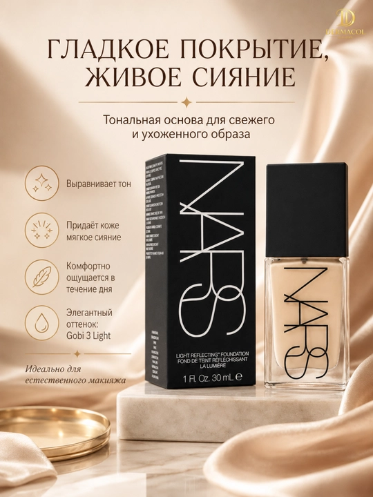 Yengil tonal asos NARS Light Reflecting Foundation tekis ton va silliq ko‘rinish