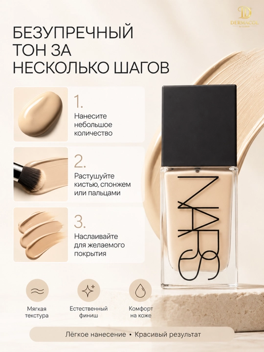 Yengil tonal asos NARS Light Reflecting Foundation tekis ton va silliq ko‘rinish