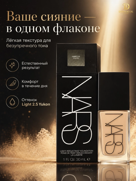 Yengil tonal asos NARS Light Reflecting Foundation tekis ton va silliq ko‘rinish