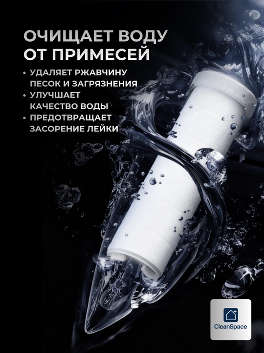 Лейка для душа с фильтром, 3 режима, кнопка STOP, CleanSpace