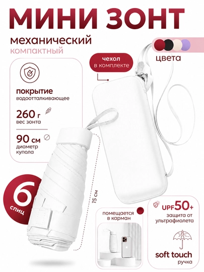 Зонт мини складной, компактный зонтик от дождя, механический зонт, карманный — 7683399-ZONTTORTBURCHAK-БЕЛЫЙ