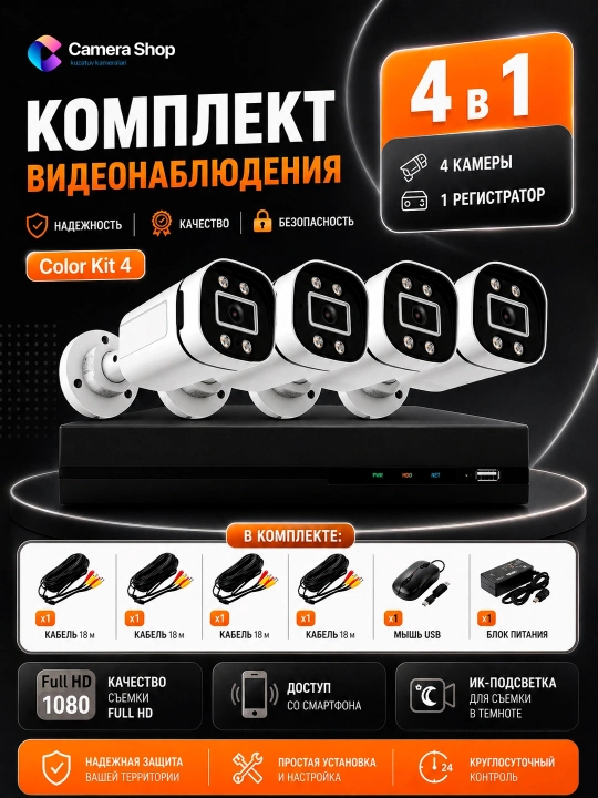 CCTV video kuzatuv seti, 4 tasi 1 da - 