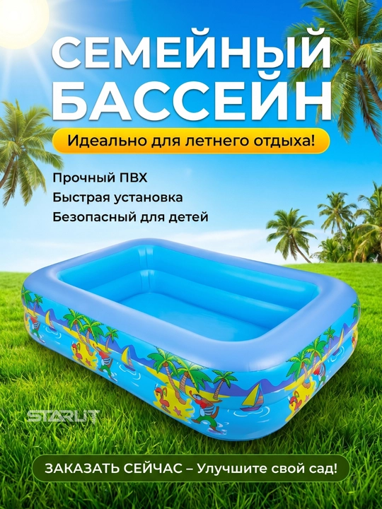 Надувной бассейн большой — прочный, вместительный, без установки, для всей семьи