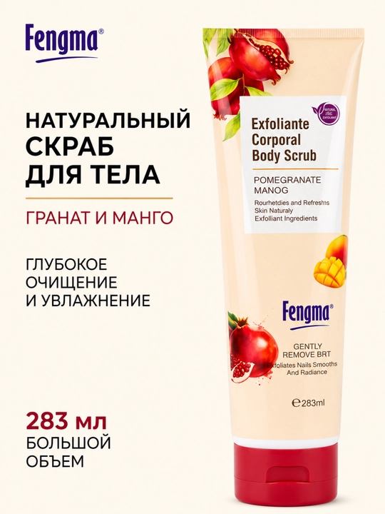 Скраб для тела и лица Fengma, с экстрактами граната и манго