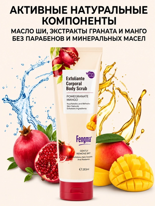 Скраб для тела и лица Fengma, с экстрактами граната и манго