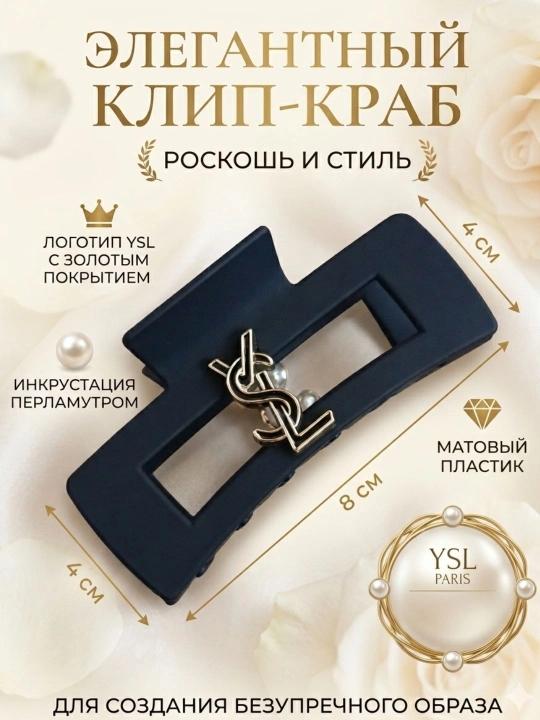 Стильный набор заколок-крабов для волос «LOVE»набор крабиков, крабики для волос, - 