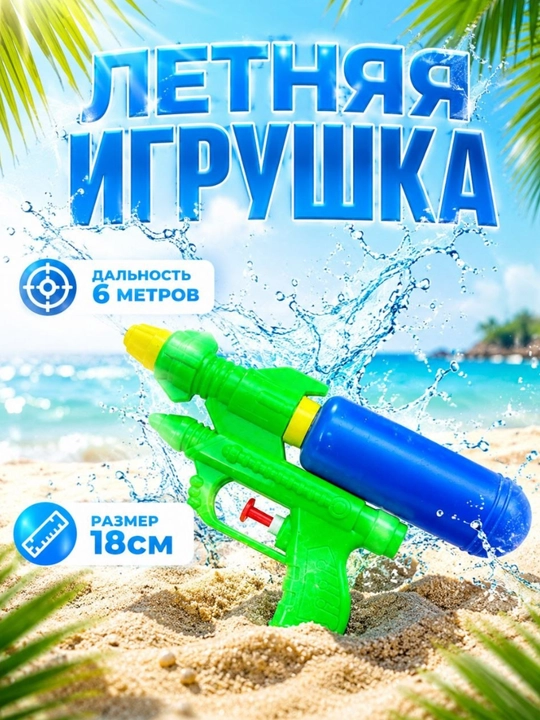 Игрушечный водяной пистолет для детей, водяной бластер детский, игрушка для лета - 