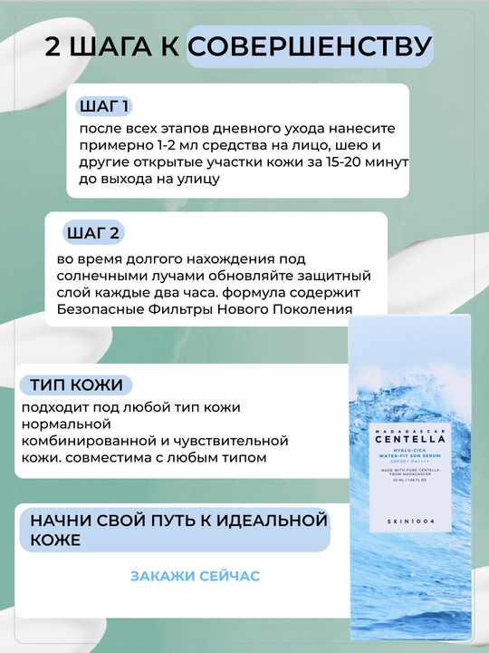 Солнцезащитная сыворотка SKIN1004 Centella Hyalu-Cica SPF50+ PA++++, Korea, 50 мл