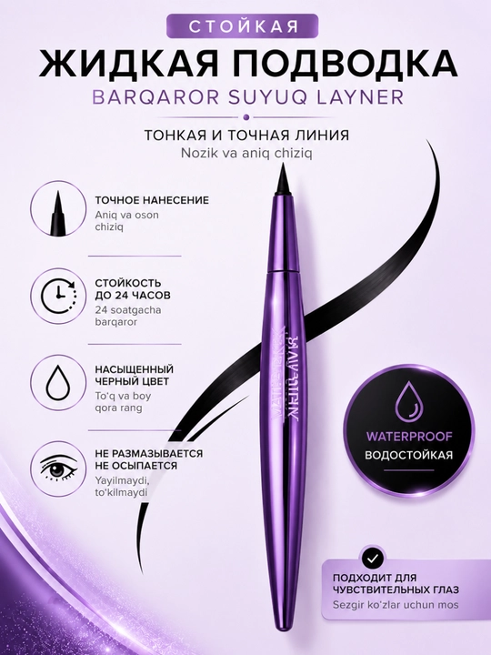 Подводка-фломастер для глаз,  MAYCHEER Waterproof Eyeliner Wonder Drawing - 