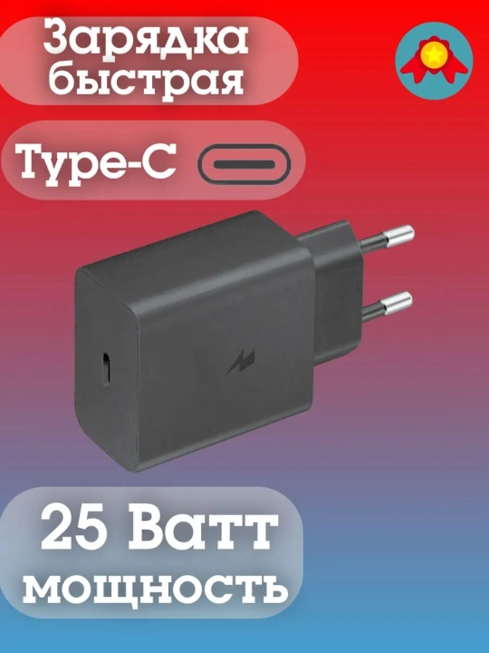 Быстрая зарядка 25 ватт, подходит для Samsung, зарядное устройство для телефона - 