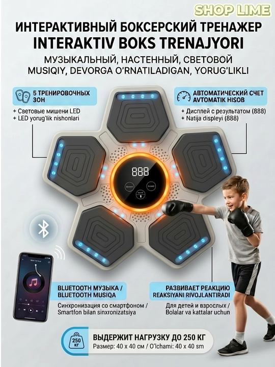 Интеллектуальный, музыкальный тренажёр для бокса