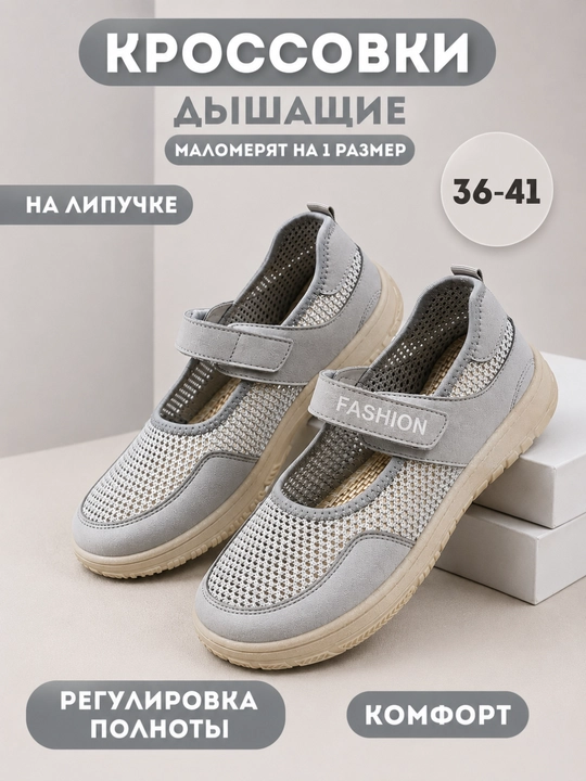 Женская обувь для прогулок и фитнеса летние дышащие кроссовки - 