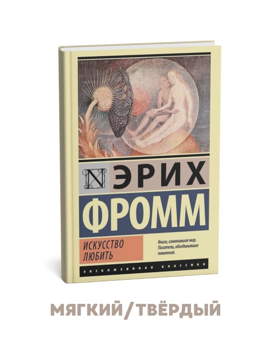 Sevish san’ati - Erix Fromm - 