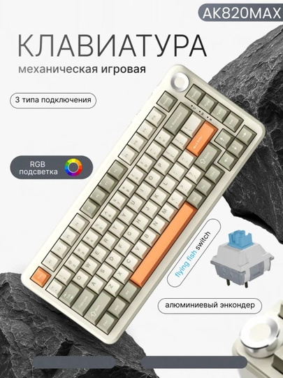 Игровая клавиатура AJAZZ с RGB подсветкой для геймеров ( механическая, мембранная) — NAZAR-NK68-БЕЖЕВ