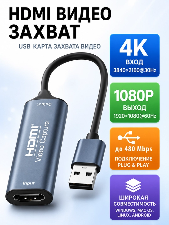 4K HDMI - USB video qayd qilish kartasi, HDMI-USB zaxvat