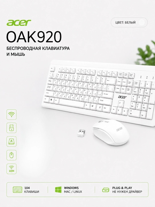 Acer OAK920, simsiz klaviatura va sichqoncha to‘plami,Kompyuter uchun klavitura mishka - 