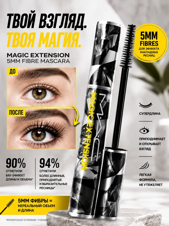 Тушь для ресниц Magic extension mascara