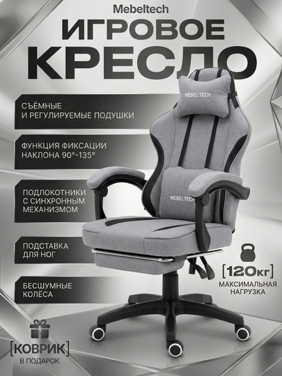 Кресло игровое для геймеров от MebelTech — MT2-GAMECHAIRS-CЕРМЕЛ