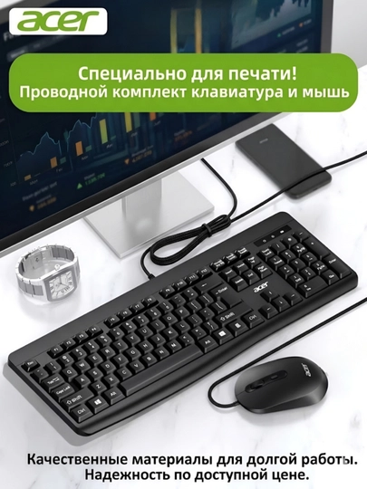 Комплект проводной клавиатуры и мыши для игр и офиса, Acer OAK110